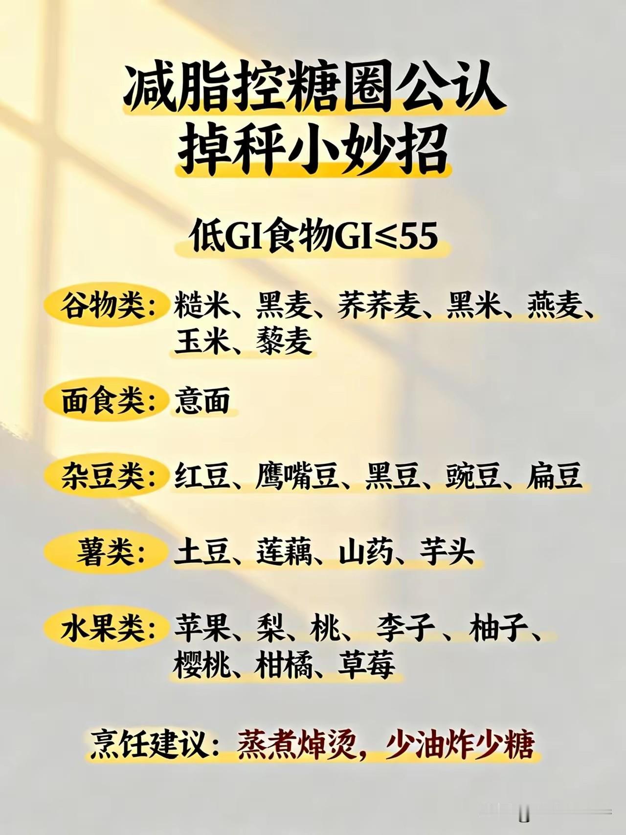 人民日报点名了一种食物！对减脂、控糖、降血脂，帮助特别大！可惜大部分人都吃错了。