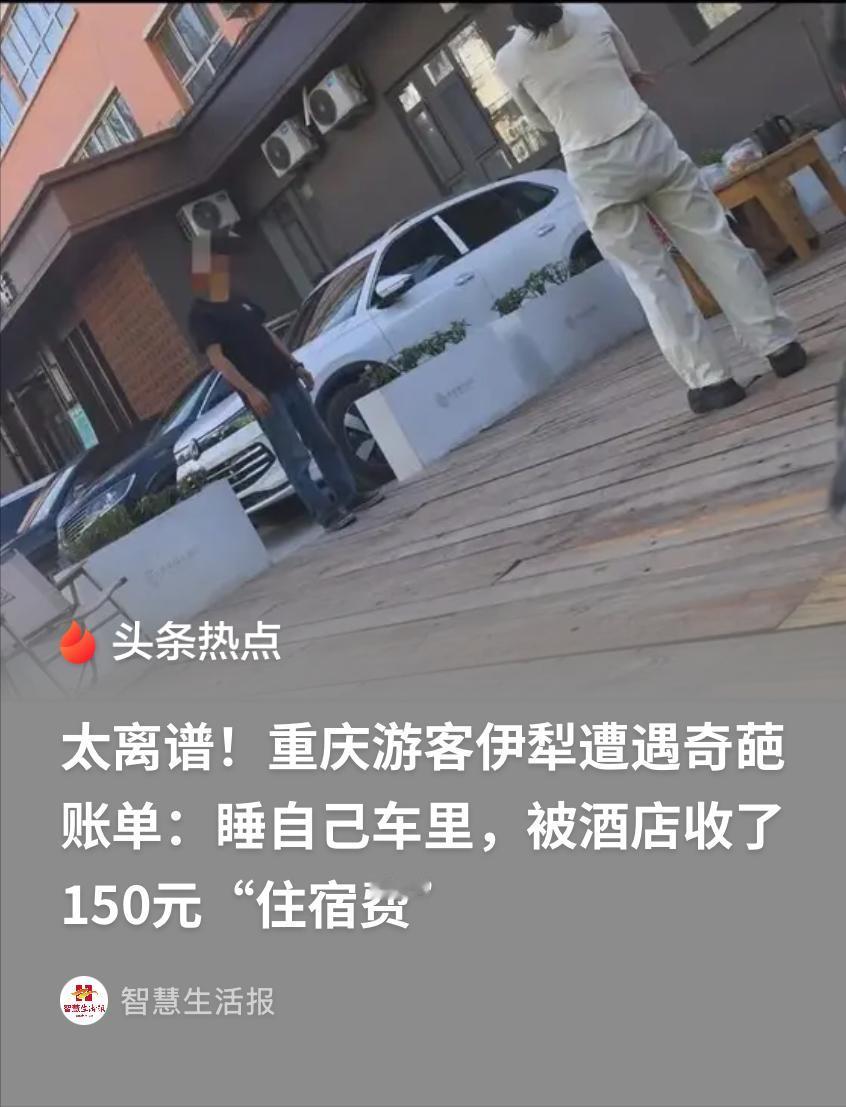 “我当时都蒙了”！新疆伊犁，正值旅游旺季，重庆游客王先生带着俩女士自驾到了伊宁，