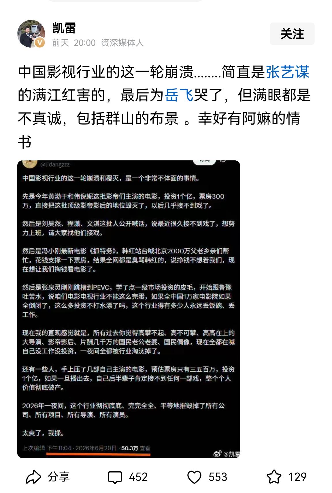 对于大博主认为当下影视行业这一轮崩溃是当年张艺谋的《满江红》所致的观点，我不敢苟
