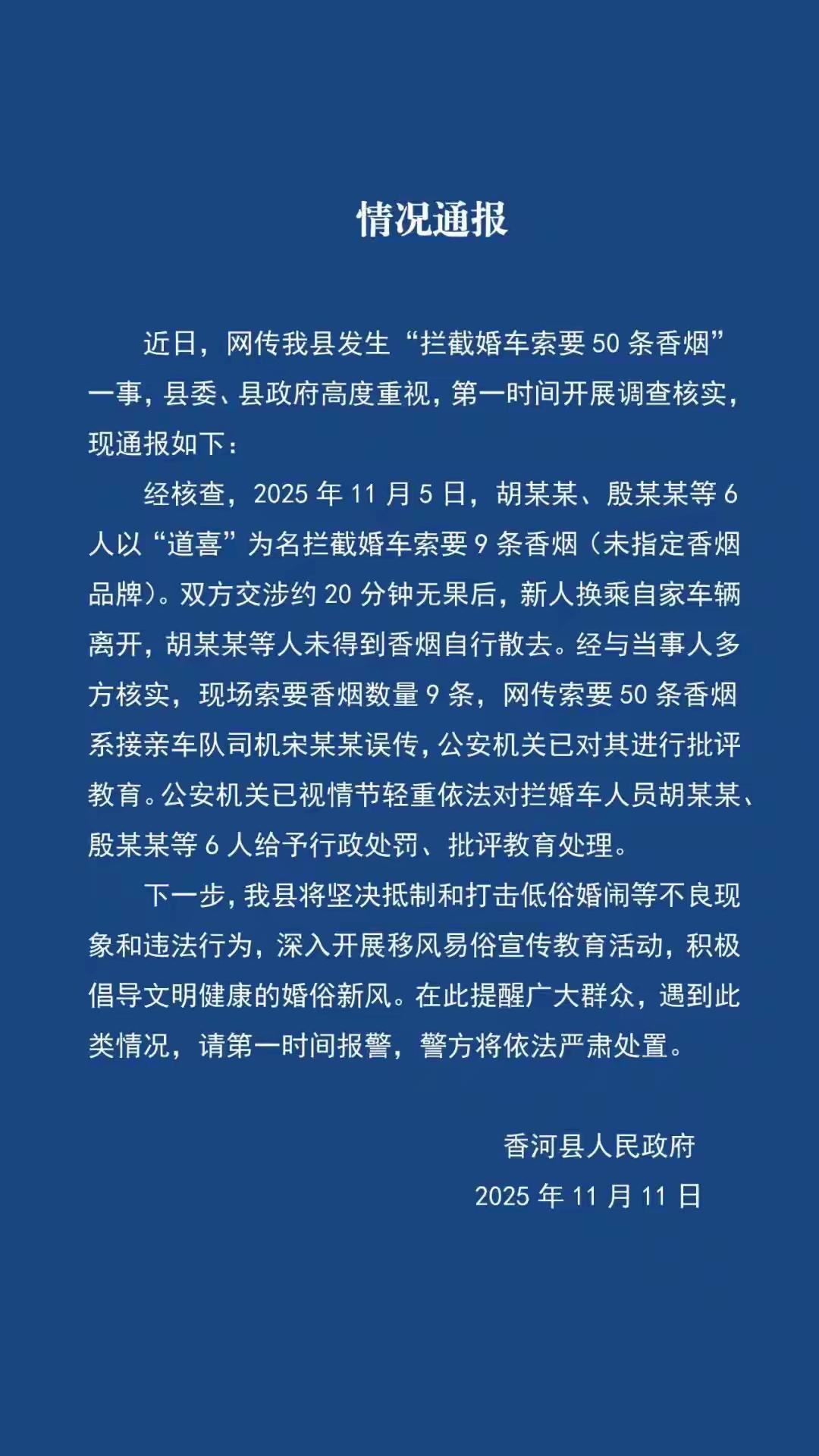 不管廊坊香河这几个人是要50条香烟还是9条香烟，拦路讨要就该被严肃处理