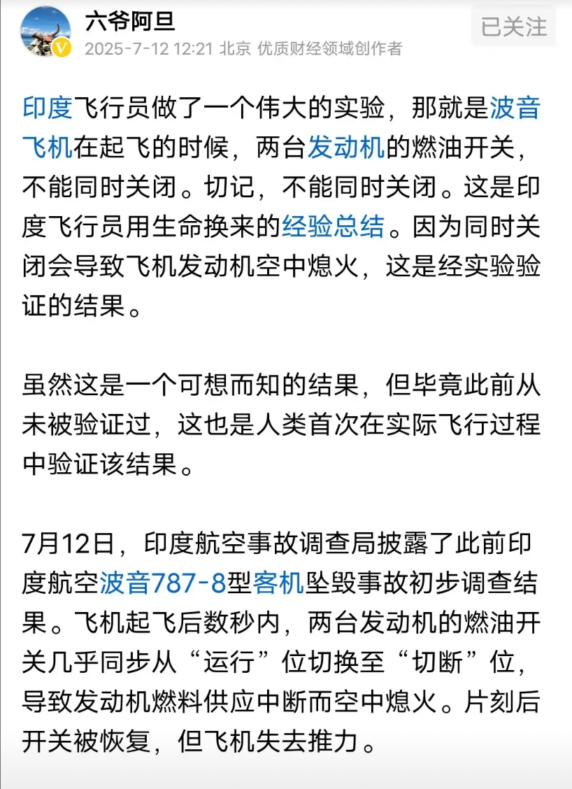 印度人真奇葩，波音787坠毁的原因出来了，原来是起飞过程中直接把两个发动机引擎给