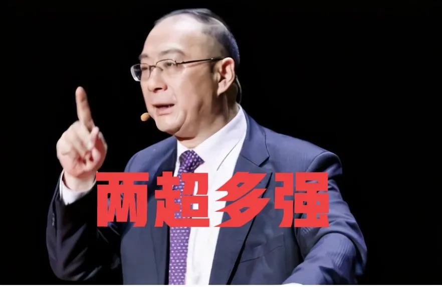 金灿荣教授说，再过十年就是两超多强，前两天看他在海南演讲的视频，说了同样的观点。