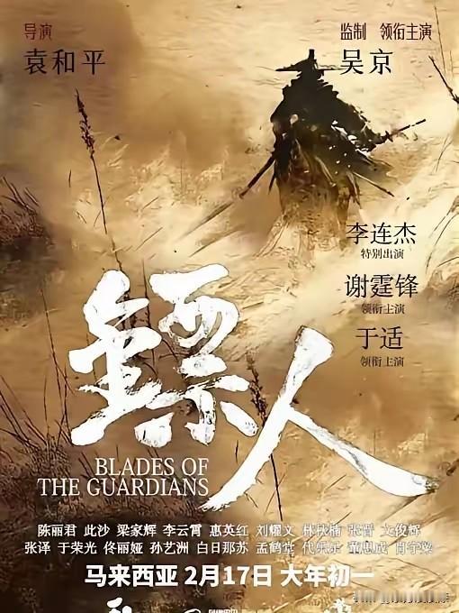 电影《镖人》票房超不过10亿，哪怕有吴京，李连杰！首先《镖人》是一部武侠电影，