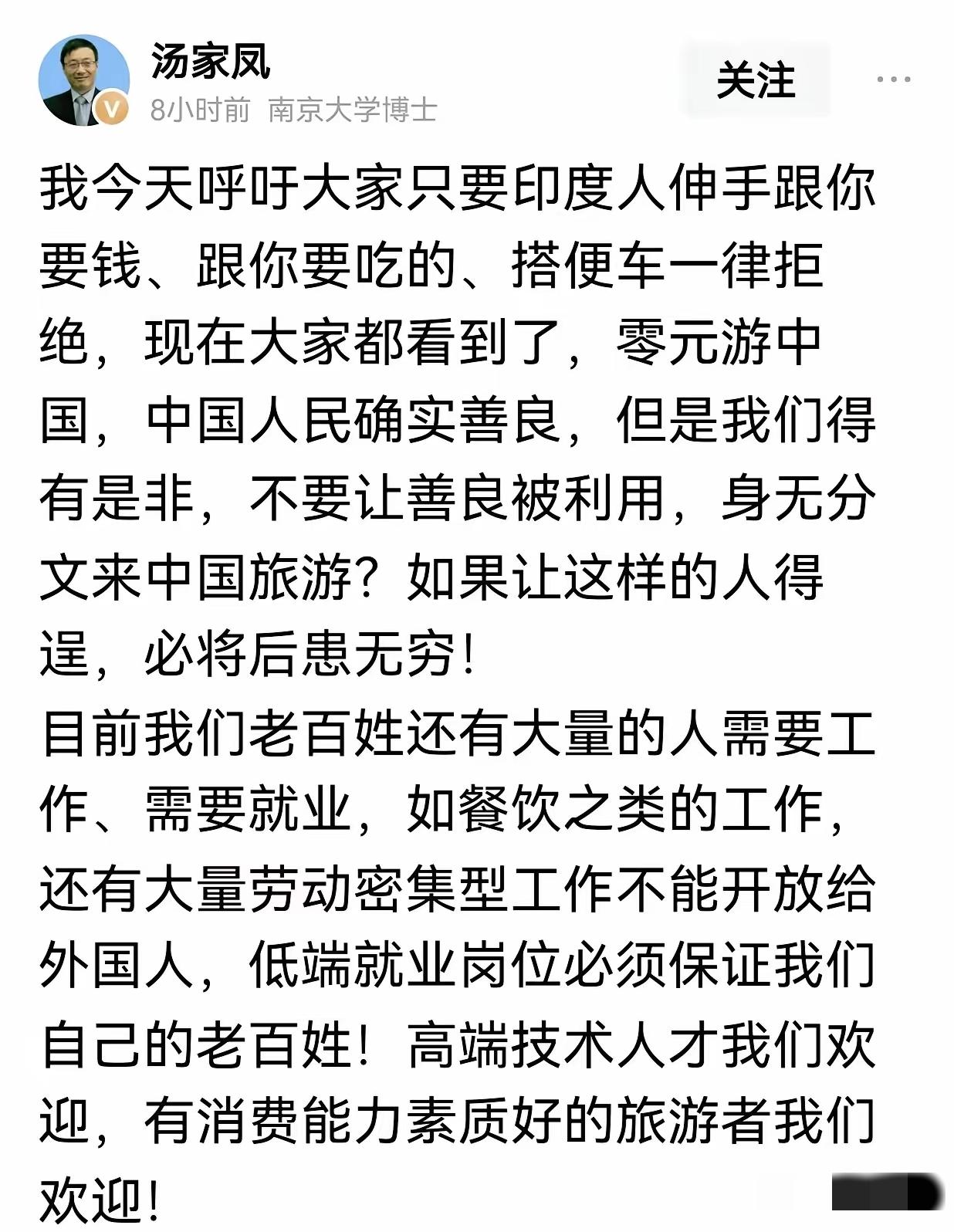 汤家凤喊话：别让“零元游”透支国人的善意2026年6月19日，南京大学博士汤
