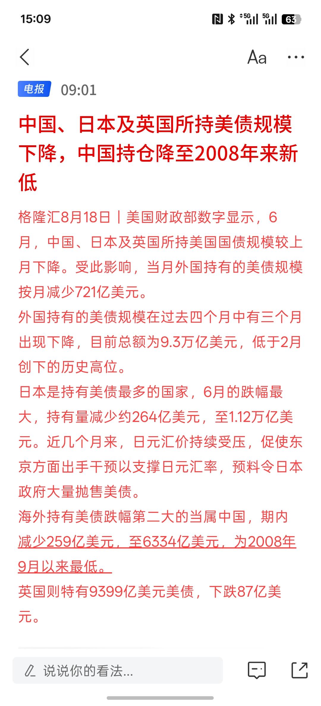 加速抛售美债，中国、日本及英国所持美债规模下降，中国持仓降至2008年来新低，全