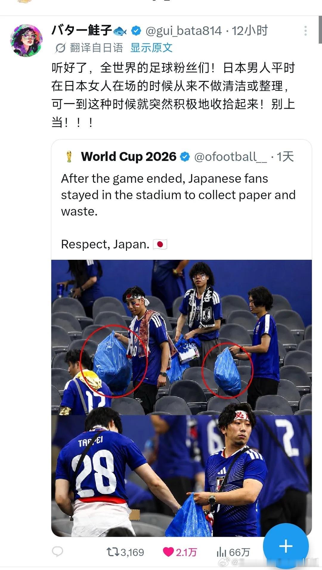 世界杯官号发了一张日本球迷赛后打扫垃圾的照片，结果被日本女生吐槽