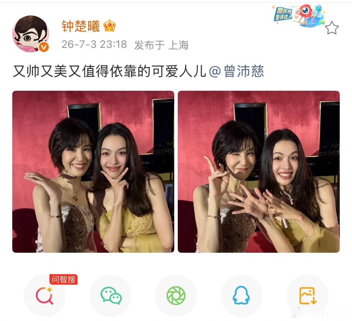 【钟楚曦夸曾沛慈又帅又美又值得依靠】7月3日，演员发布微博，晒出与歌手兼演员的合