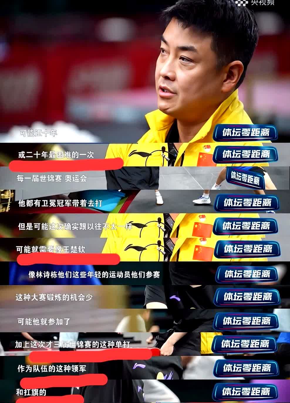 面对大众质疑王楚钦的能力，三大赛没有单打冠军王皓这话真敢说啊！直接把王楚钦推