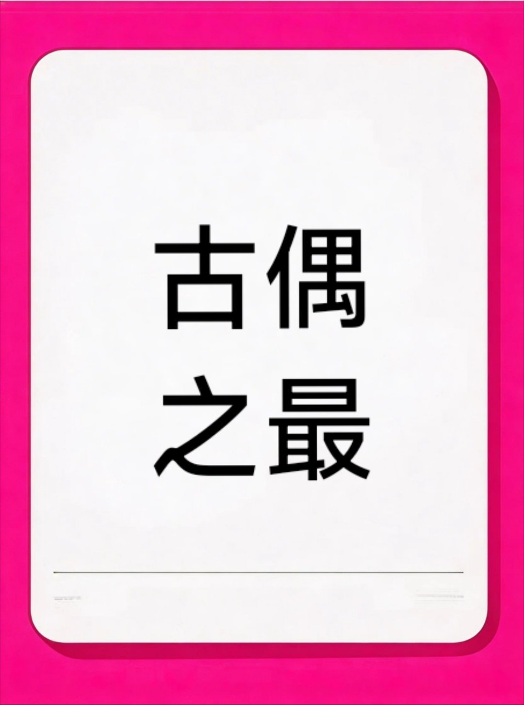 白日提灯提名亚洲内容大赏——截止目前，迪丽热巴主演的《白日提灯》，是2026年最
