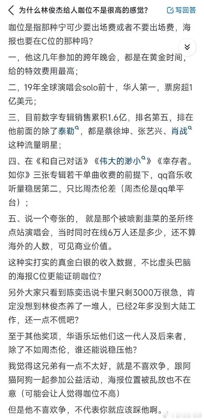 为什么林俊杰给人咖位不是很高的感觉？