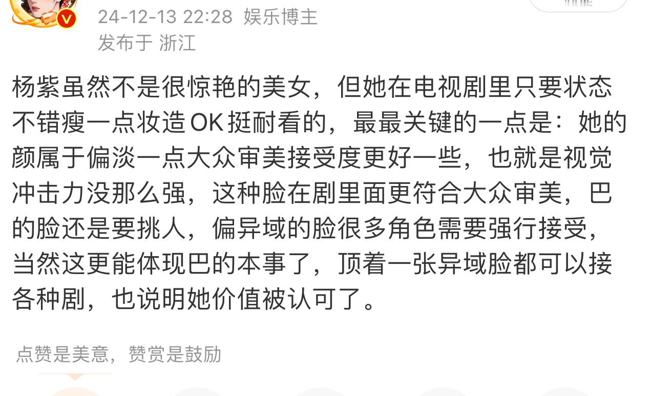 对迪丽热巴我的看法一直都是这样的，和紫战是一点关系都没，去年我就多次说，迪丽热巴