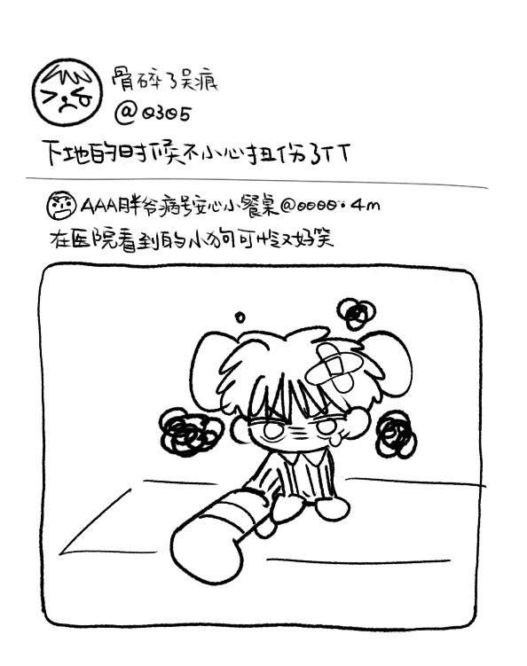 骨碎了无痕💔