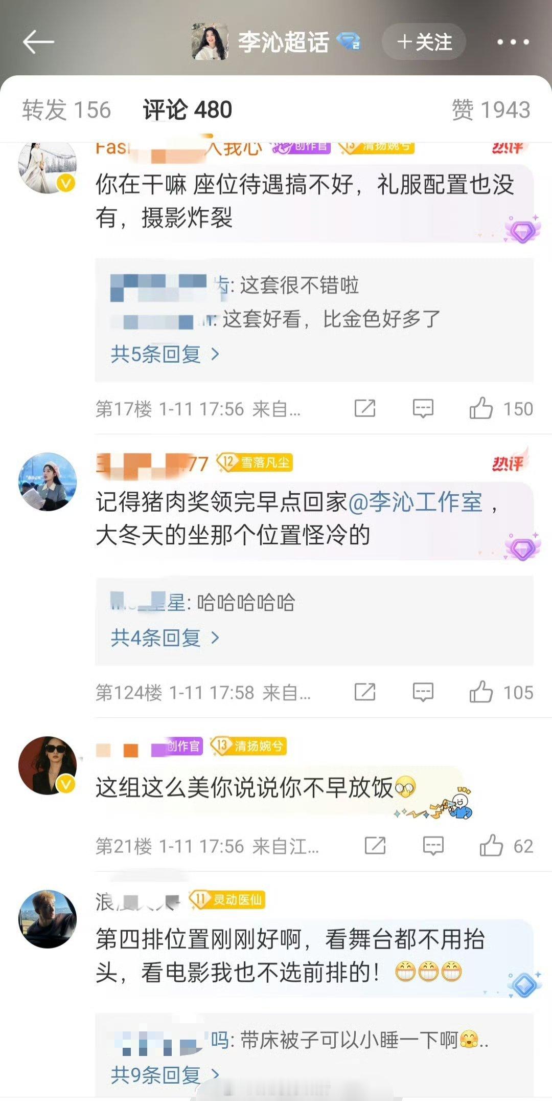 李沁、关晓彤、金晨几家粉丝都在因为微博之夜位置日工作室……听姐一句劝，一个堂会而