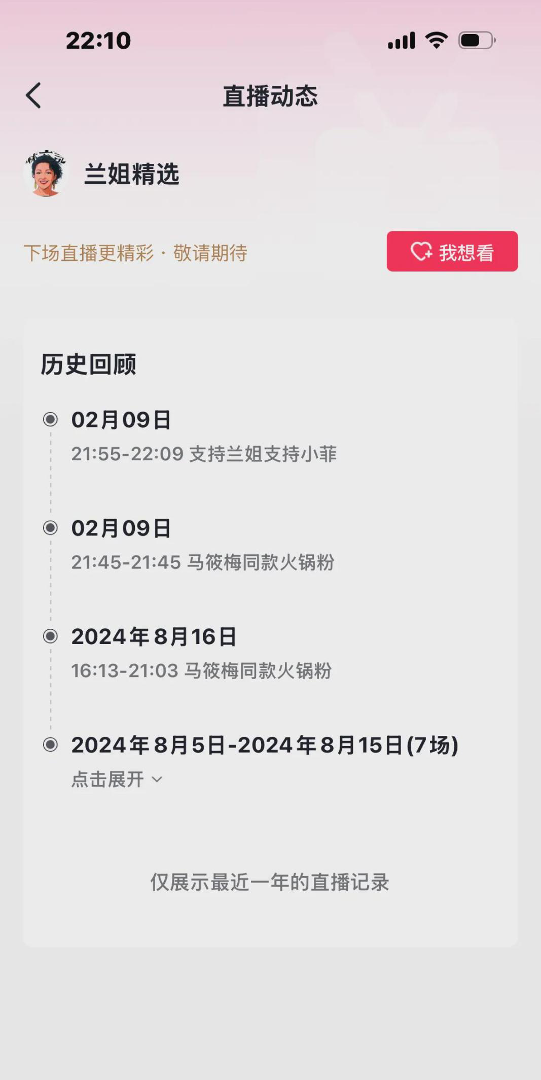   张兰今晚在抖音新账号“兰姐精选”开播。刚开播十分钟直播间就涌进五万人，弹