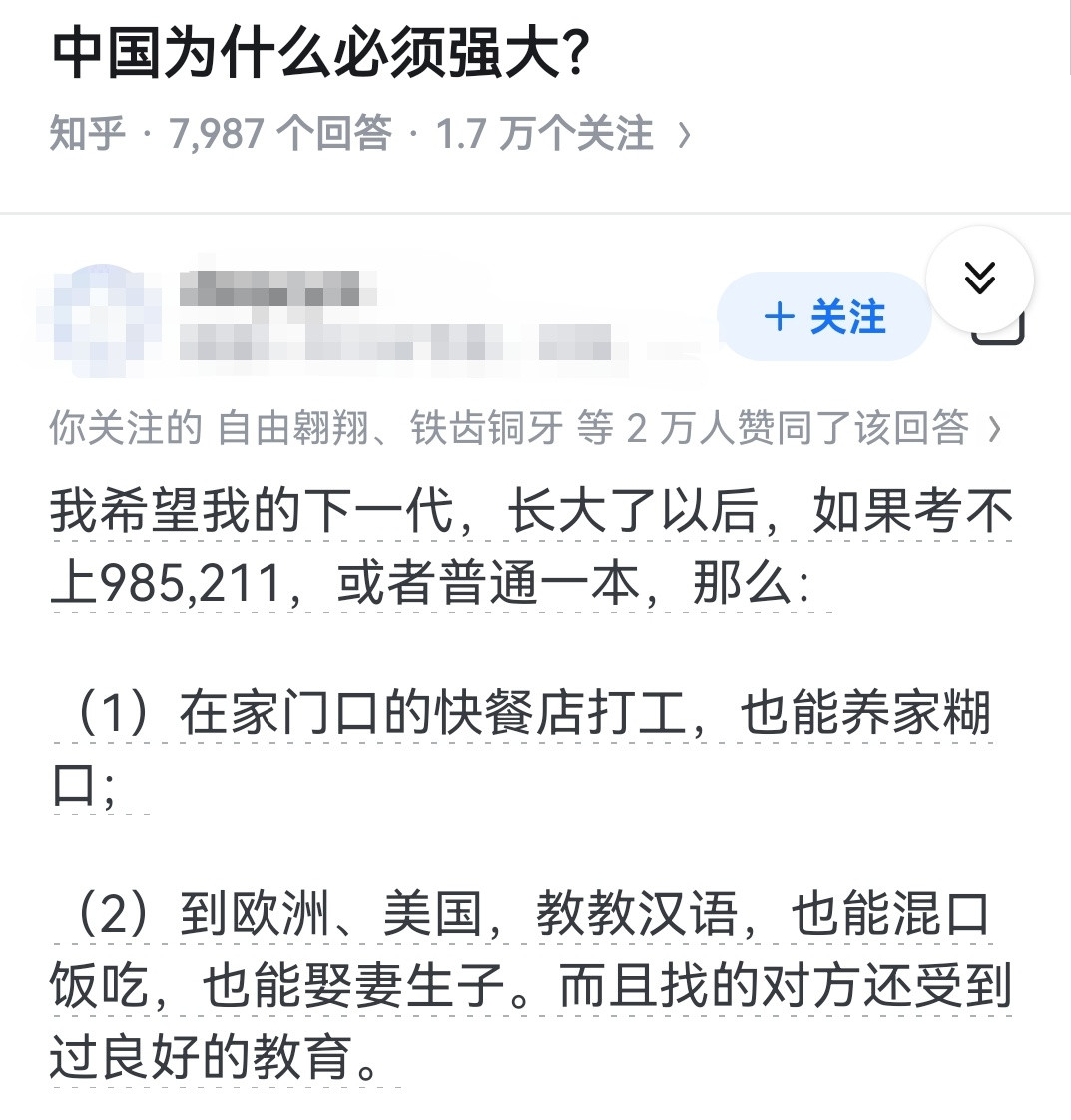 中国为什么必须强大？​​​