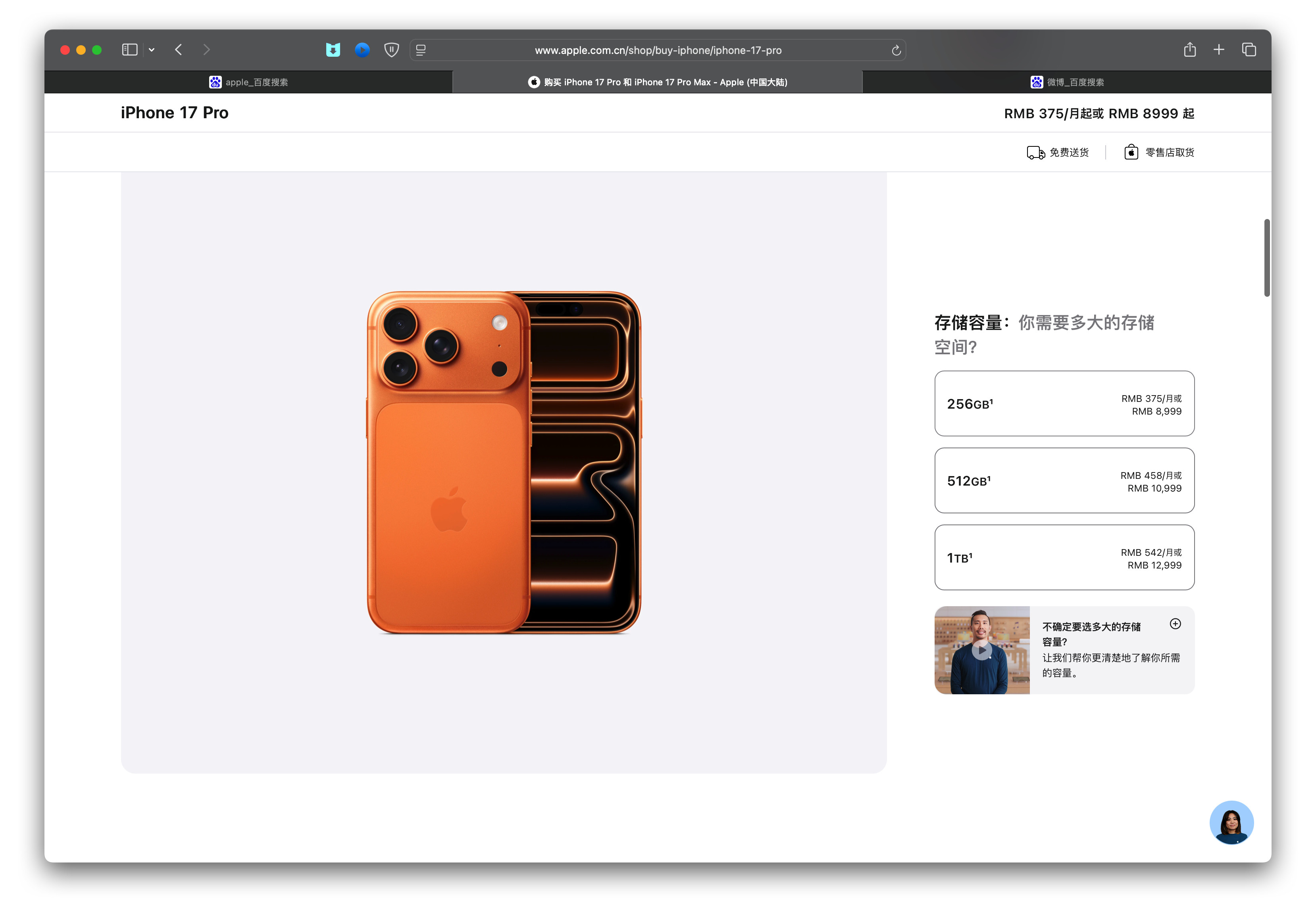 iPhone17Pro系列价格国行版价格来了：iPhone17Pro25