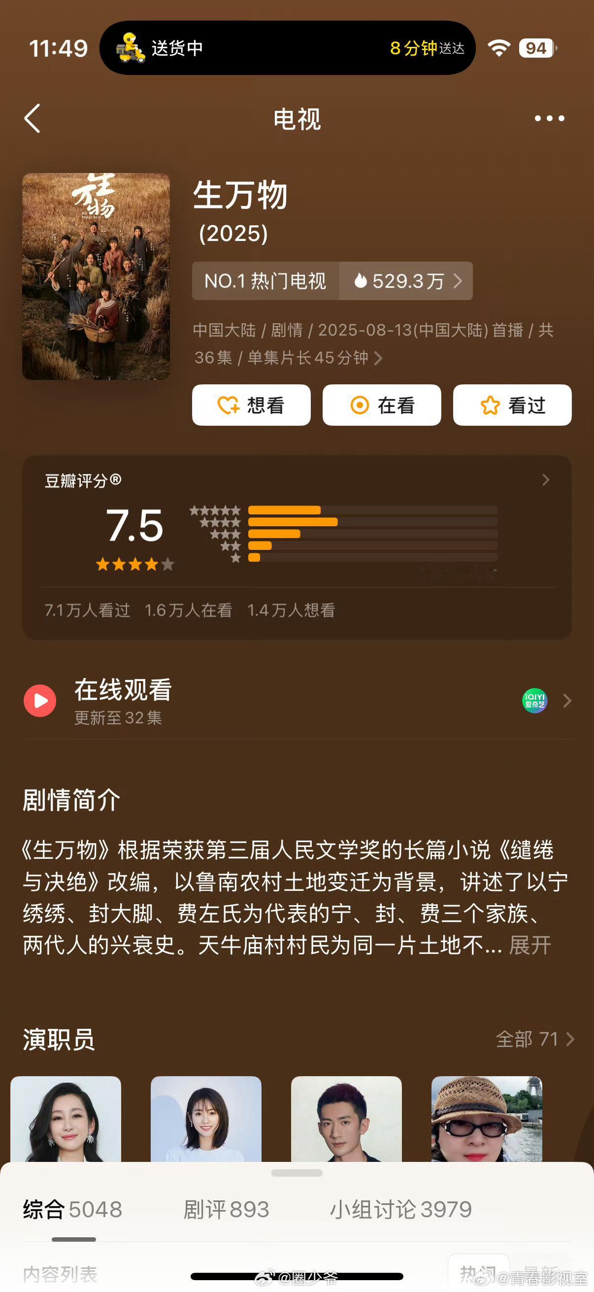 杨幂欧豪主演的《生万物》从豆瓣7.5开分，已经降到了7.2分。刘诗诗刘宇宁《