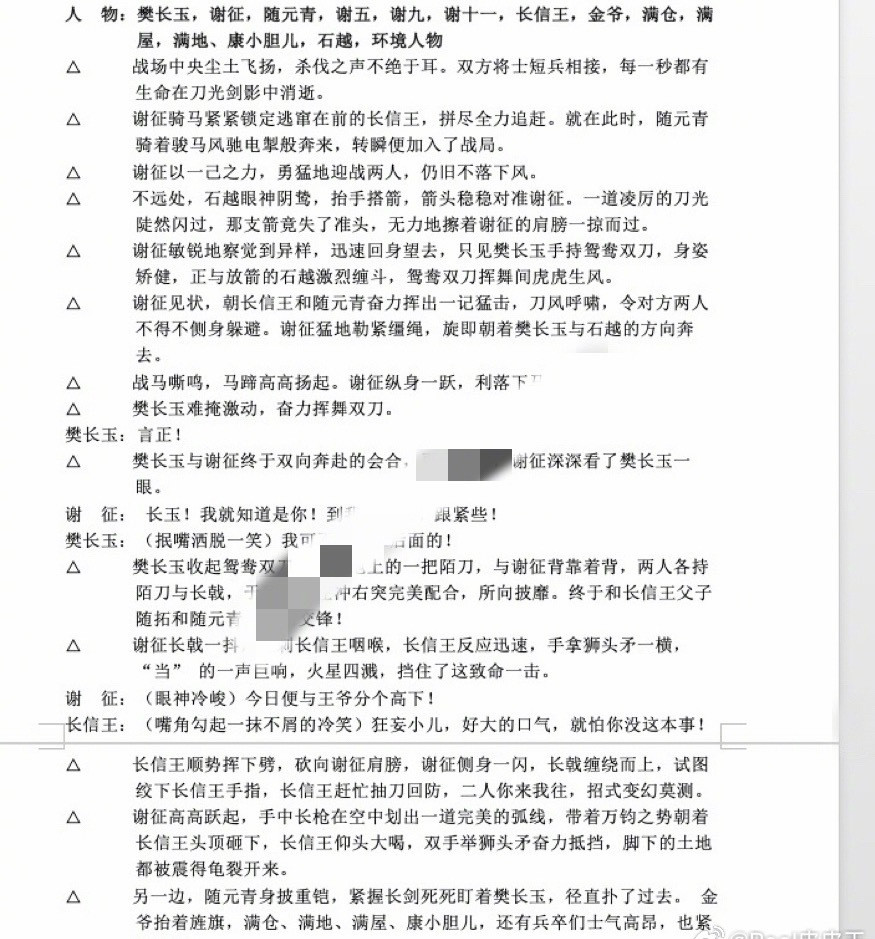 粉底液将军被嘲不该仅演员承担有人说原剧本很多打戏，实际上正片根本没有，逐玉的导演
