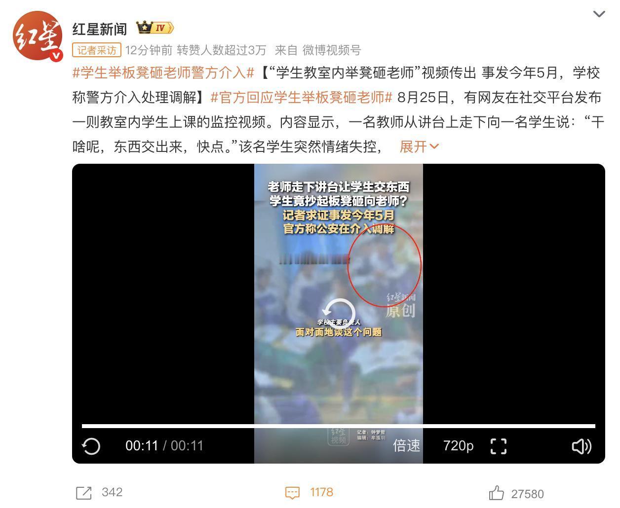 老师上课让玩东西的学生把东西交出来，结果被学生拿起板凳打！8月25日，有网友发布
