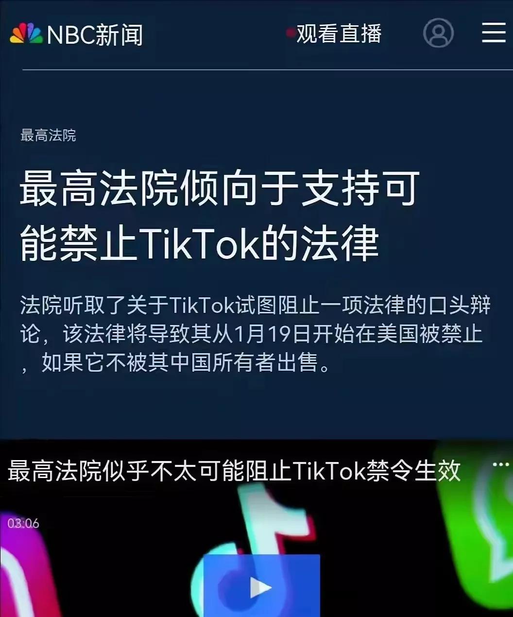 美国霸权双标，TikTok“在劫难逃”TikTok上诉案在美国最高法院进行了长