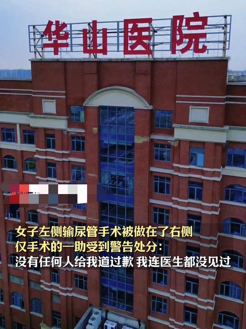 华山医院手术