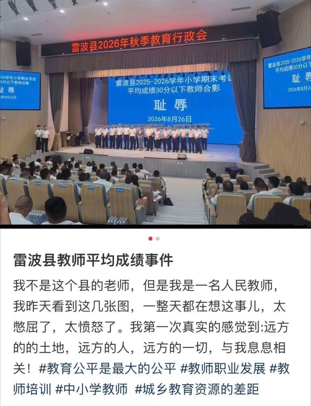 一张照片，把四川凉山雷波县送上了热搜。8月26号，雷波县2026年秋季教育行