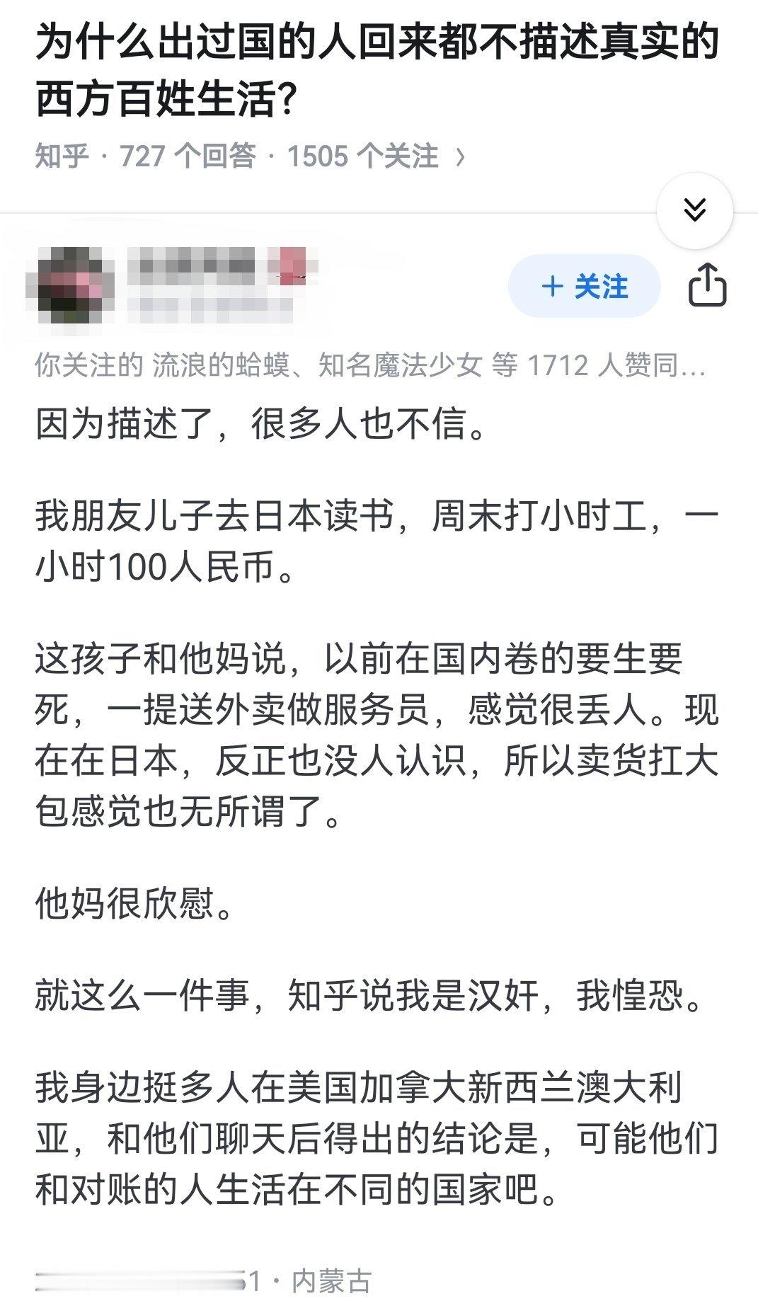 为什么出过国的人回来都不描述真实的西方百姓生活？