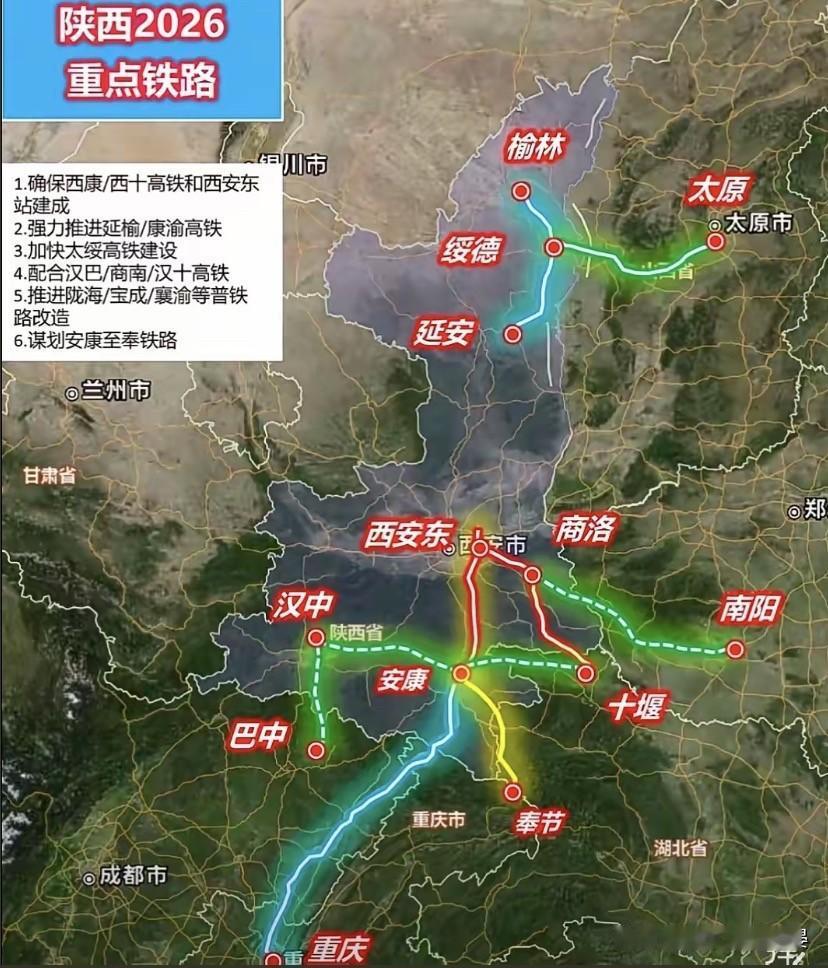 2026陕西铁路建设大盘出炉！南北东西同步发力陕西今年铁路推进计划，全省高铁、