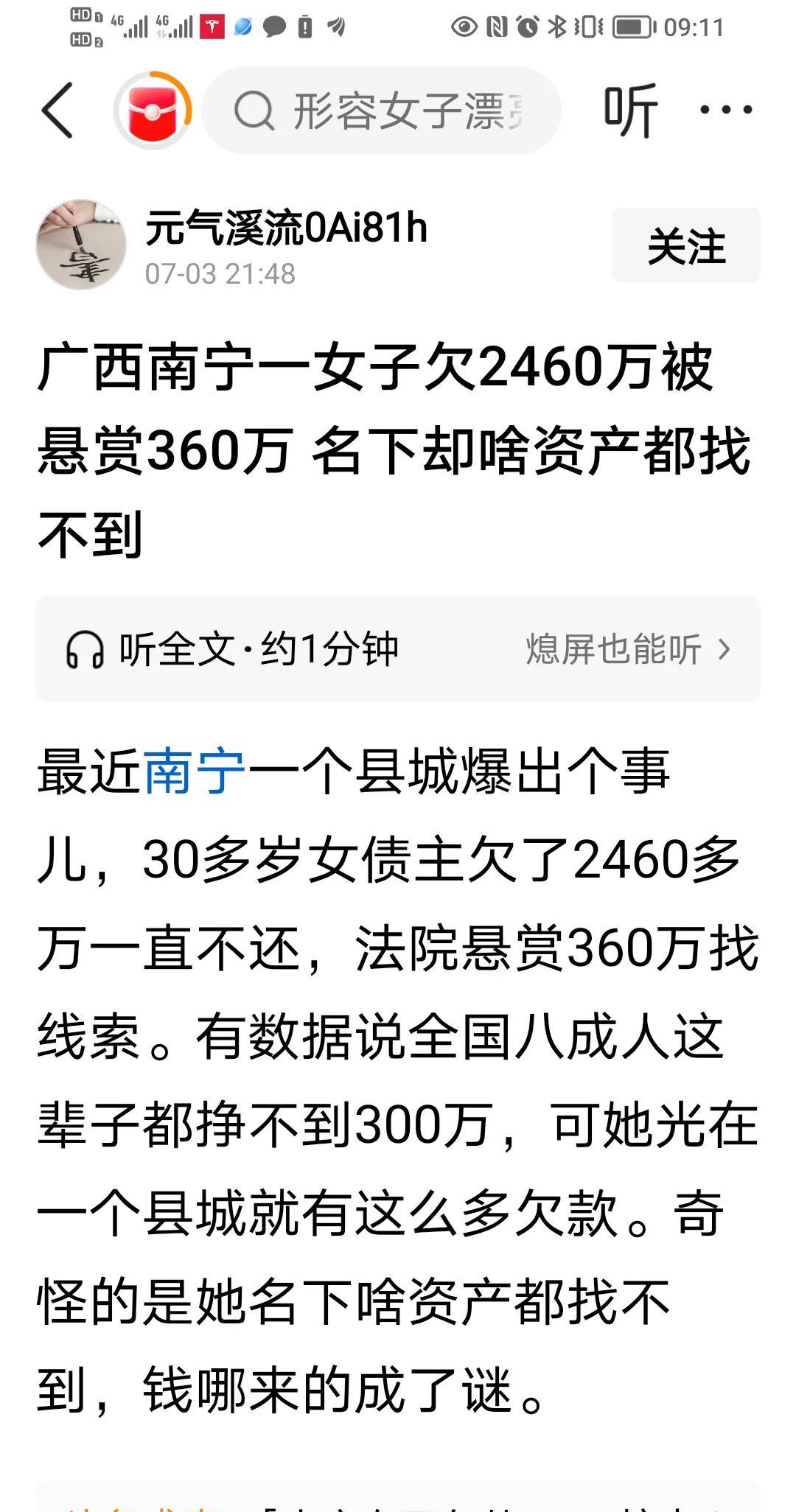 南宁一女子被有关机构百万悬赏追逃2640万欠款！我就奇怪了，正常生意人想贷款都不