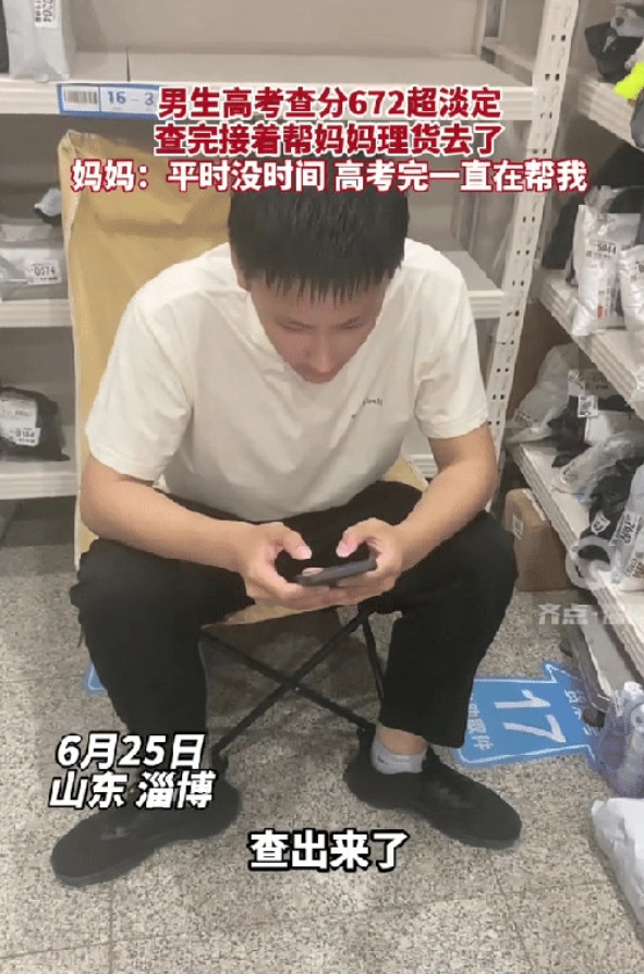 太淡定了！山东淄博，男生在快递店帮助妈妈理货，到了可以查高考成绩的时候，他坐在板