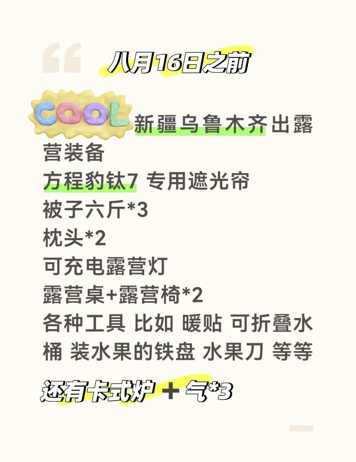 📍新疆|方程豹钛7专用新疆|方程豹钛7专用新疆旅游车宿用品很齐全