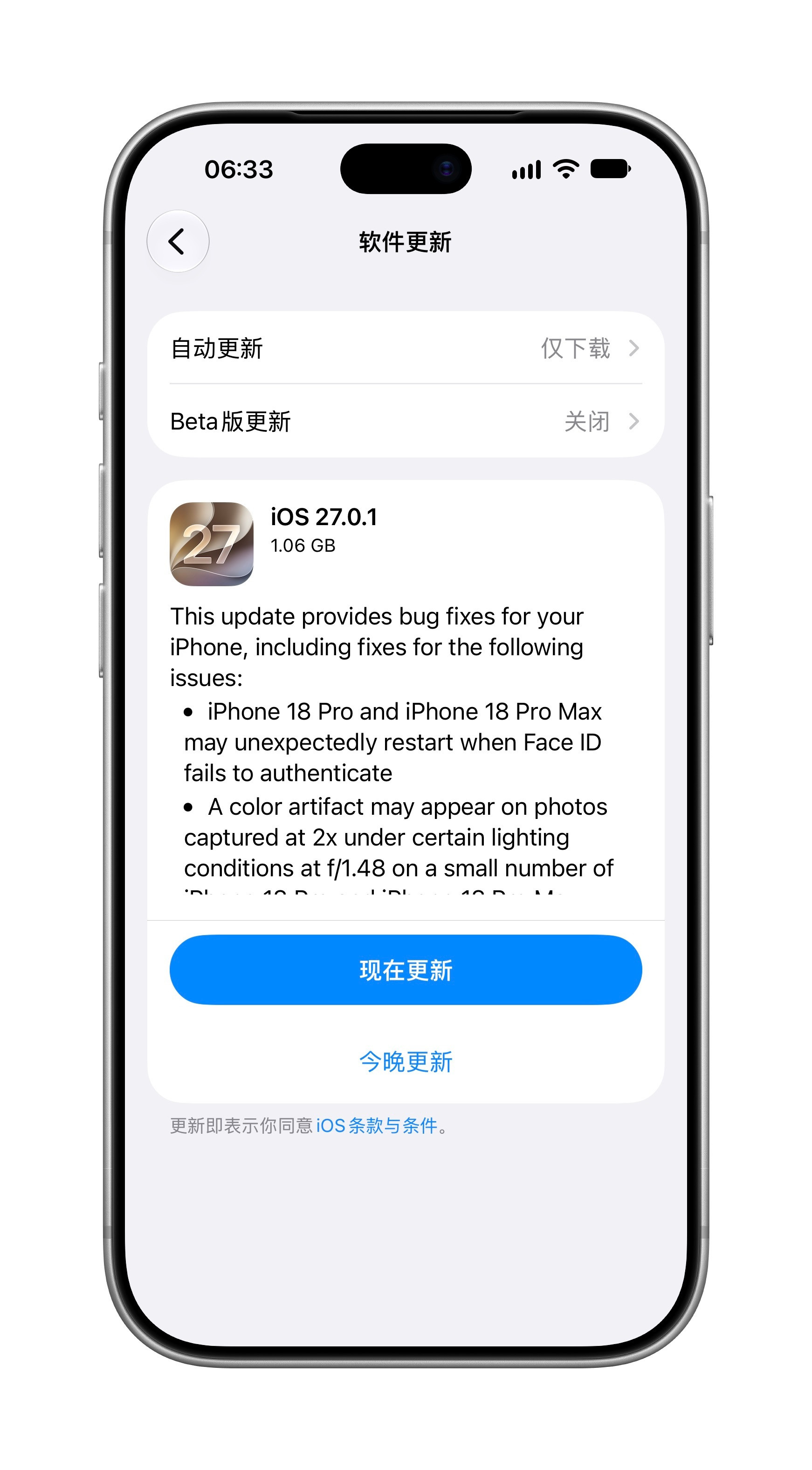 iOS27.0.1如约而至～直接就是修复三大问题，1个多G的包，文案都没来得及