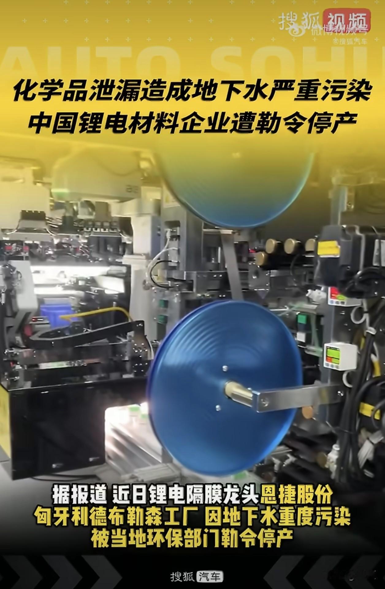 中国电池龙头匈牙利全面停产，新能源出海迎来大变局……锂电隔膜龙头恩捷股份位于匈牙