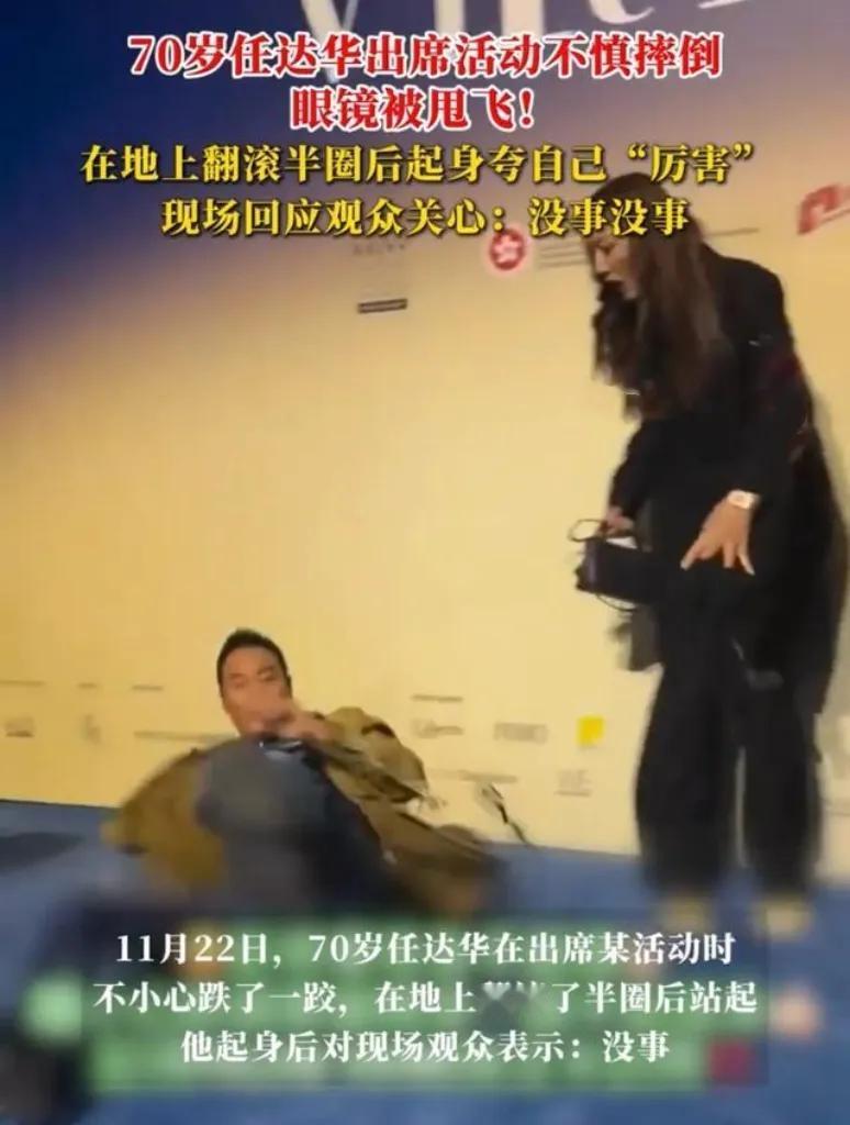 任达华这一摔，摔碎了“不老”的滤镜！看到任达华摔倒的新闻，心里一惊。印象里他还