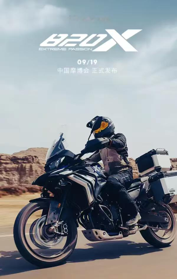 张雪机车820X：国产ADV新狠角色