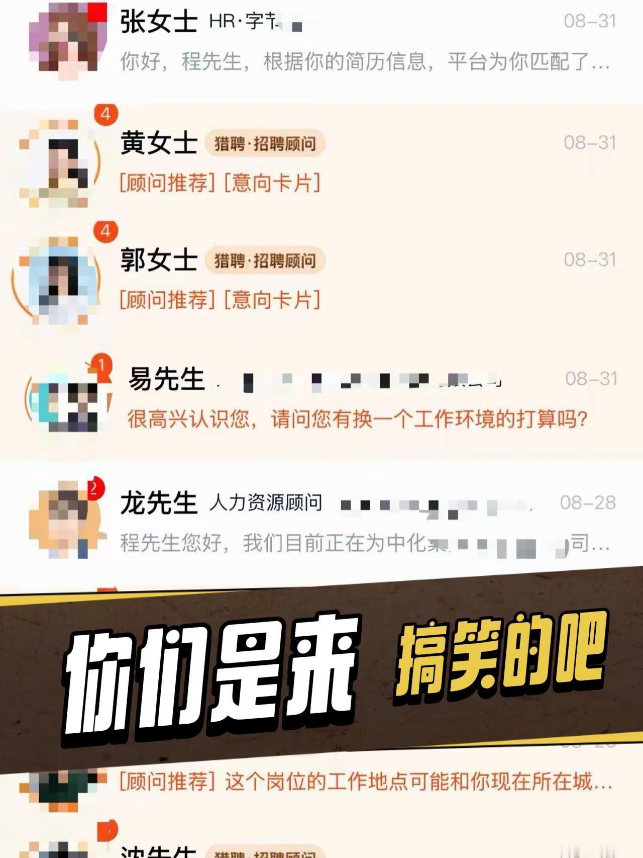 你们是来搞笑的么？不了解情况就发信息，一点都不负责。招聘