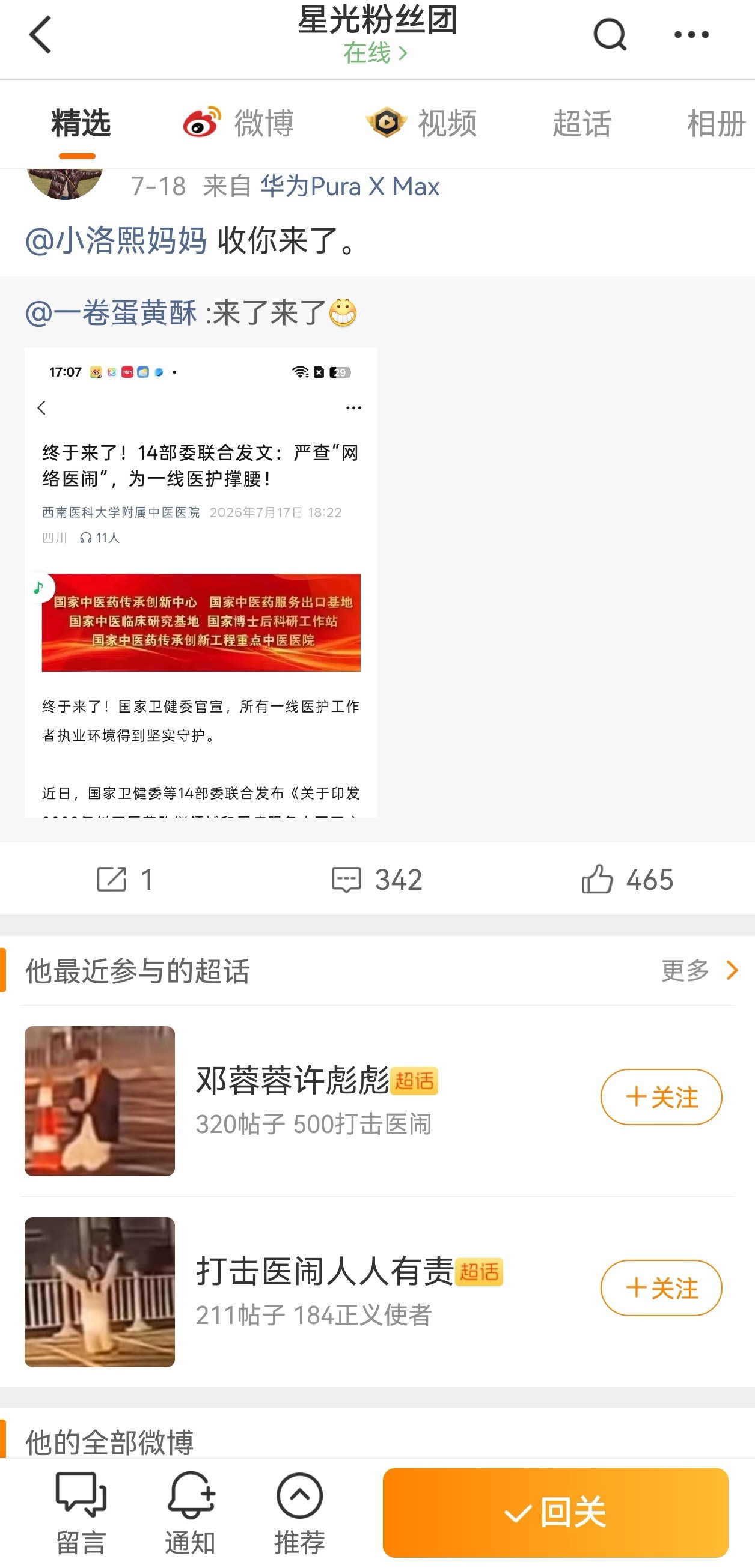 人的三观真是一个很奇怪的事，我看一些电子都能同情韩杰医生而这个反对宁波医疗案件家