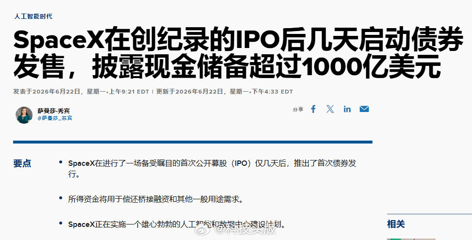 马斯克的火箭公司SpaceX大跌16%，昨天刚披露自己有超1000亿美元现金储备
