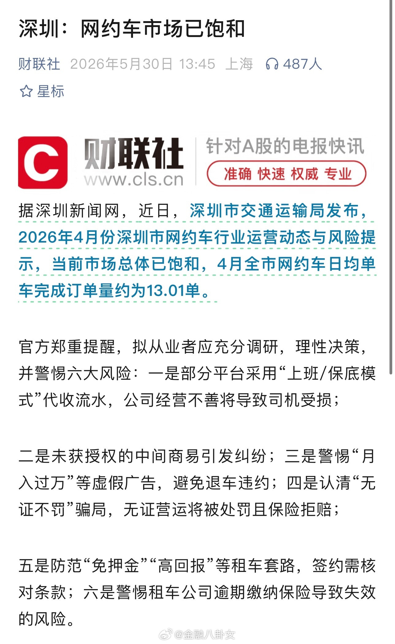 外卖大战后1600万骑手过剩网约车、外卖骑手都饱和了