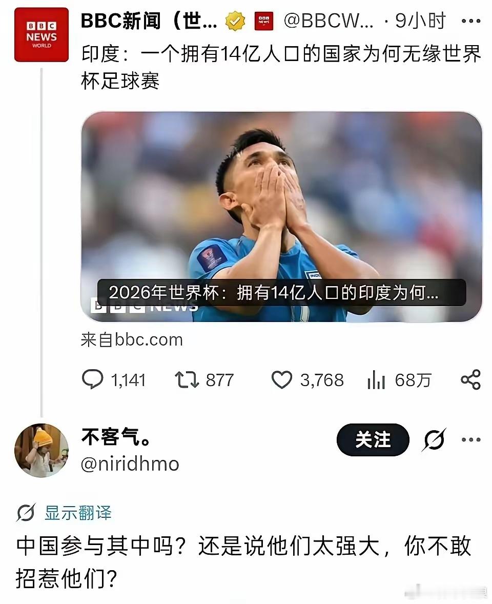 BBC阴阳印度足球⚽印度网友拿国足反击！项庄舞剑，意在沛公。BBC本想声印击中，