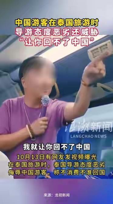 在泰国威胁中国游客的中国籍黑导游已被捕，其长期非法执业且7年前曾因强迫购物被捕。