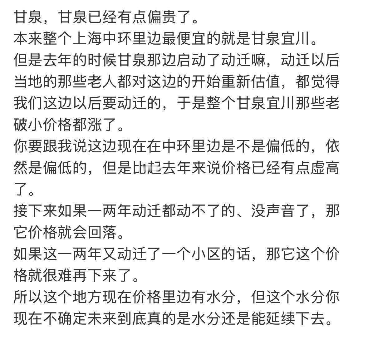 甘泉，甘泉已经有点偏贵了。本来整个上海中环里边最便宜的就是甘泉宜川。但是去年