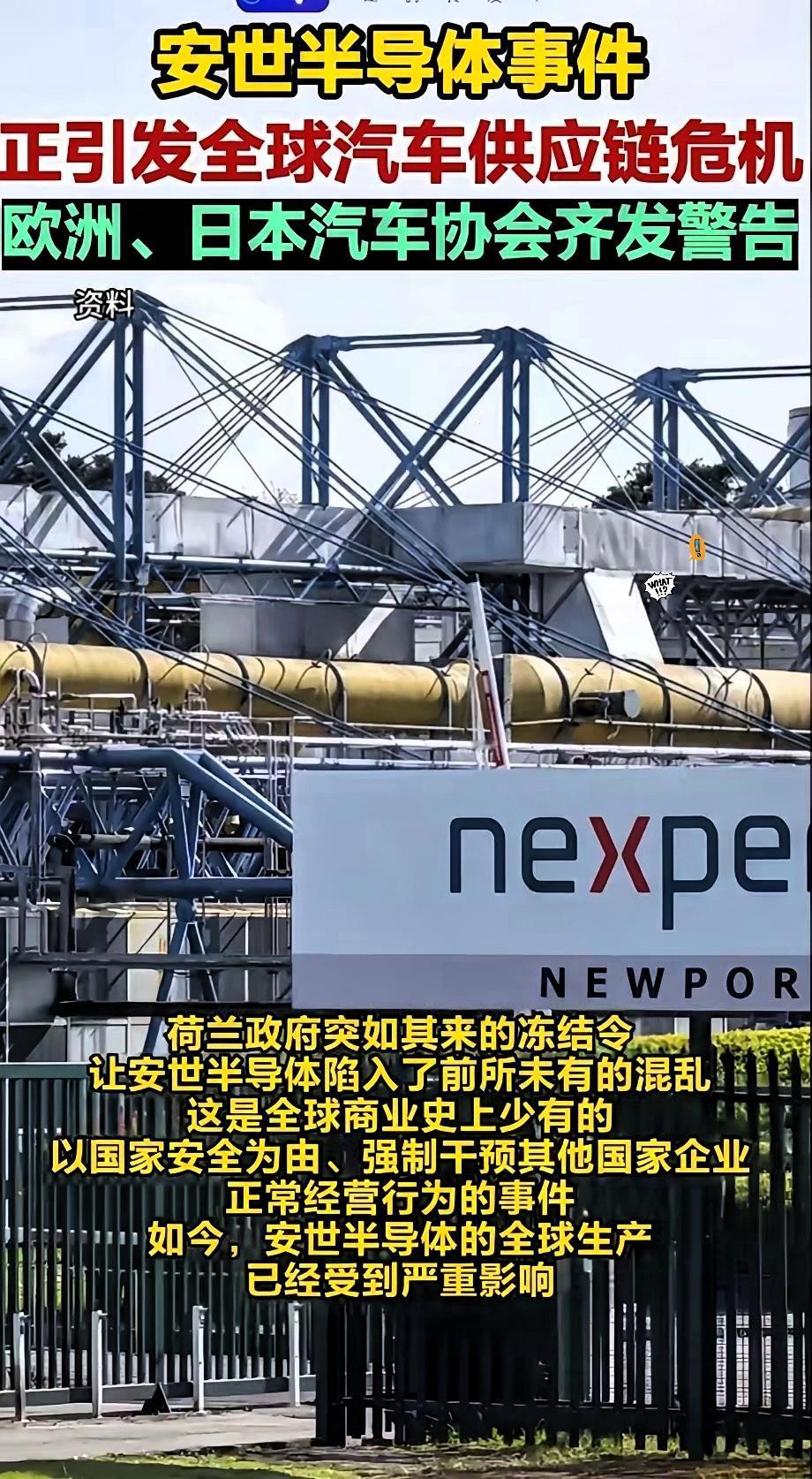 闻泰科技把话放在桌面上,针对荷兰安世的最新动向给出清晰口径,关于安世半导体从中国