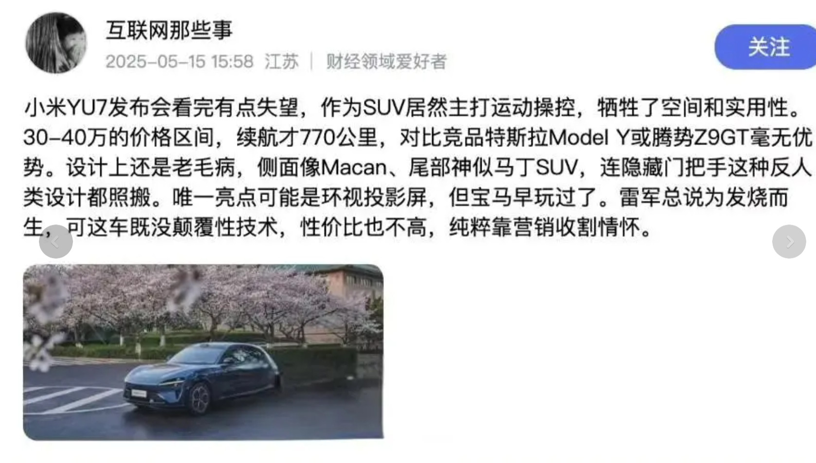 YU7：不是哥们...要黑我，你好歹等我发布完啊[？？？]小米yu7﻿​​​