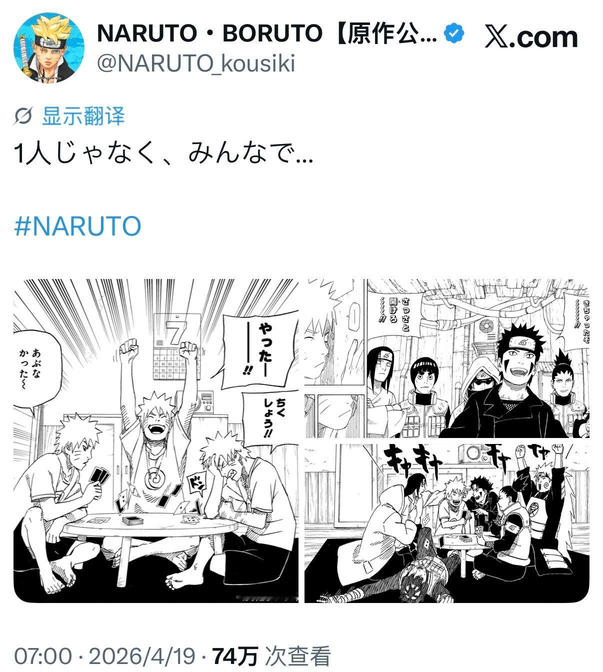 【火影忍者官方最新发布了推文】不是一个人而是大家一起……火影忍者漩涡鸣人