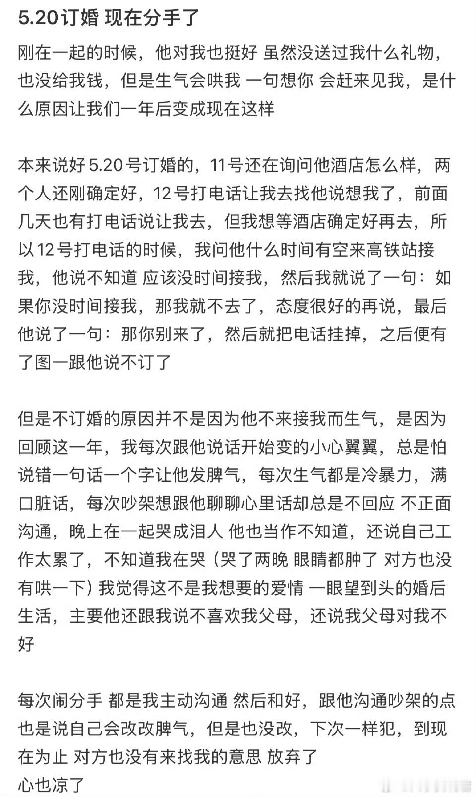 5.20订婚现在分手了​​​