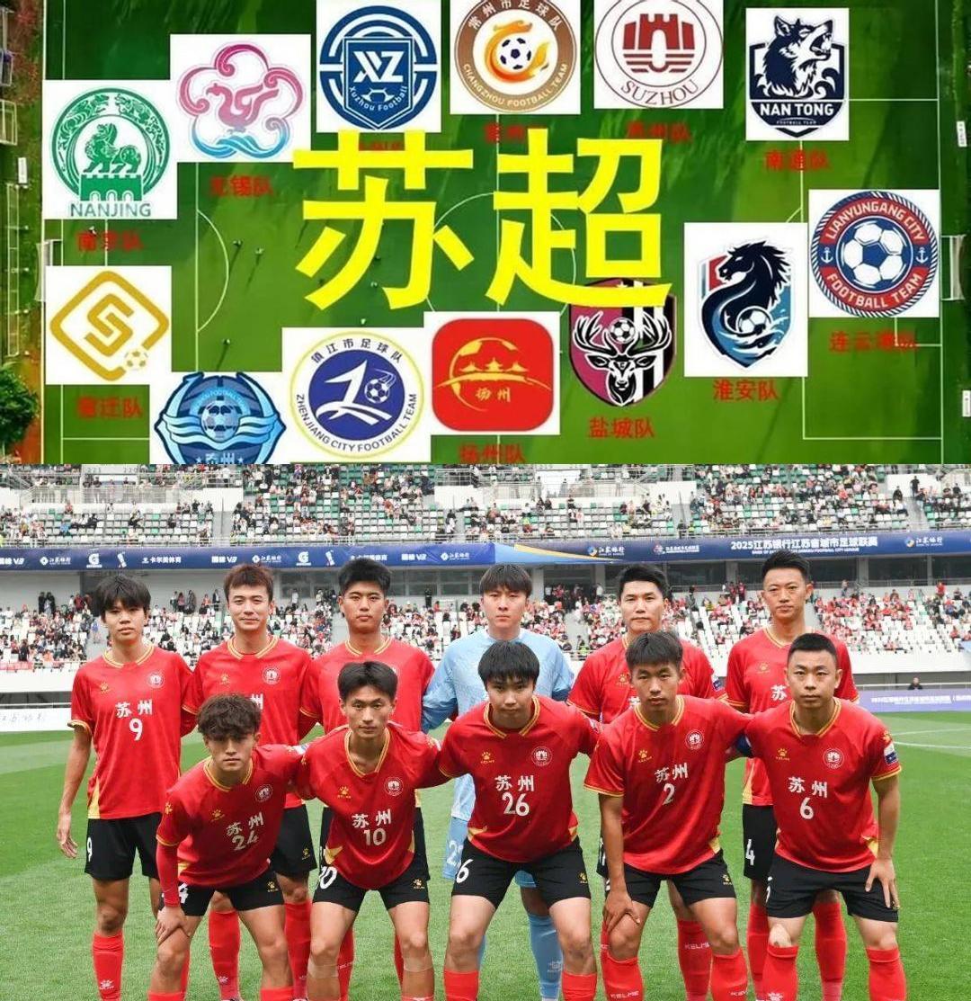 “苏超”告诉我们其实中国足球最重要的是重在参与，而不是哪几个队去卷成绩！你看看