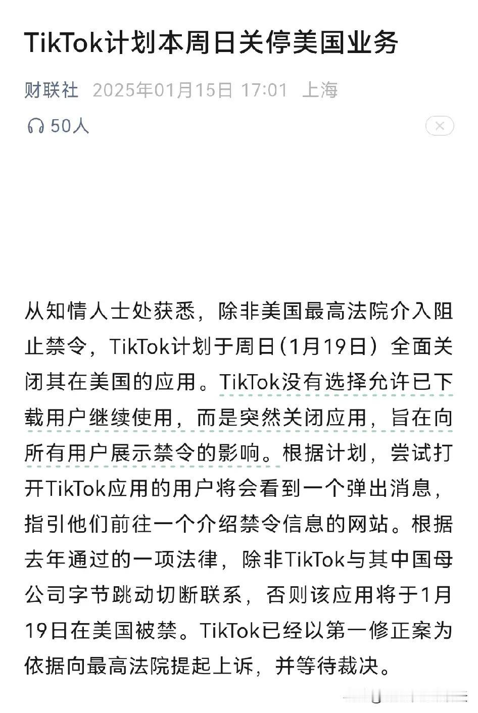 TikTOK在美国没选择卖，而是将选择直接关，够硬气。此处不留爷，自有留爷处