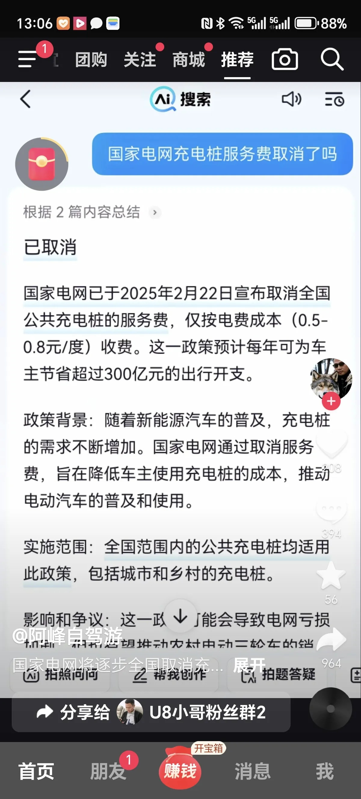 如果真的是所有公共充电桩服务费取消，那么电动汽车将会迅速占领市场，油车100%没