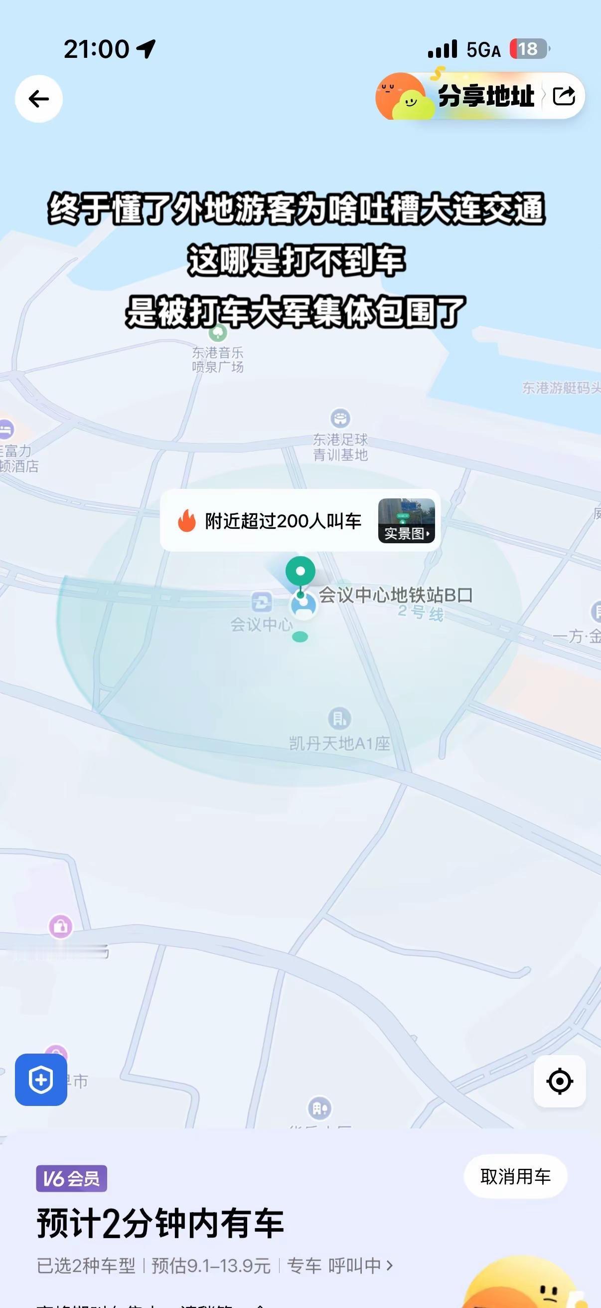 没事别来大连！！终于理解为什么外地游客吐槽大连交通差，是真打不到车！！！！